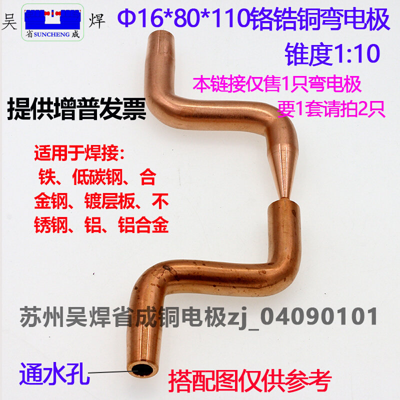 点焊机电极头碰焊头S型铬锆铜中心尖弯电极16*80*110苏州吴焊省成_虎窝淘
