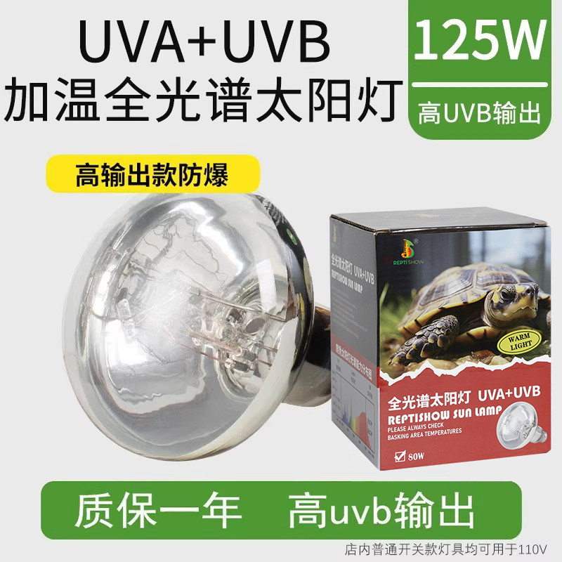 爬秀全光谱太阳灯晒背灯uvb乌龟补钙灯uva加热灯爬宠陆龟龟缸保温