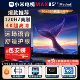 Xiaomi TV Max85-дюйм 4K Ultra-High определение 120 Гц высокий голос Home Home Smart ЖК-телевизор 100