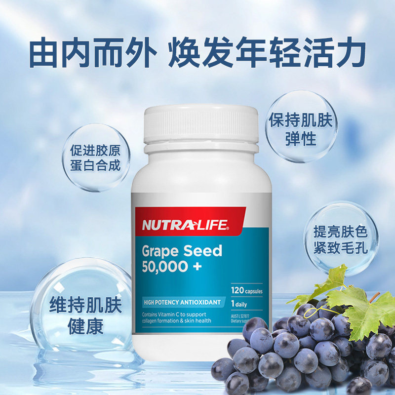  nutralife纽乐海外葡萄籽提取物