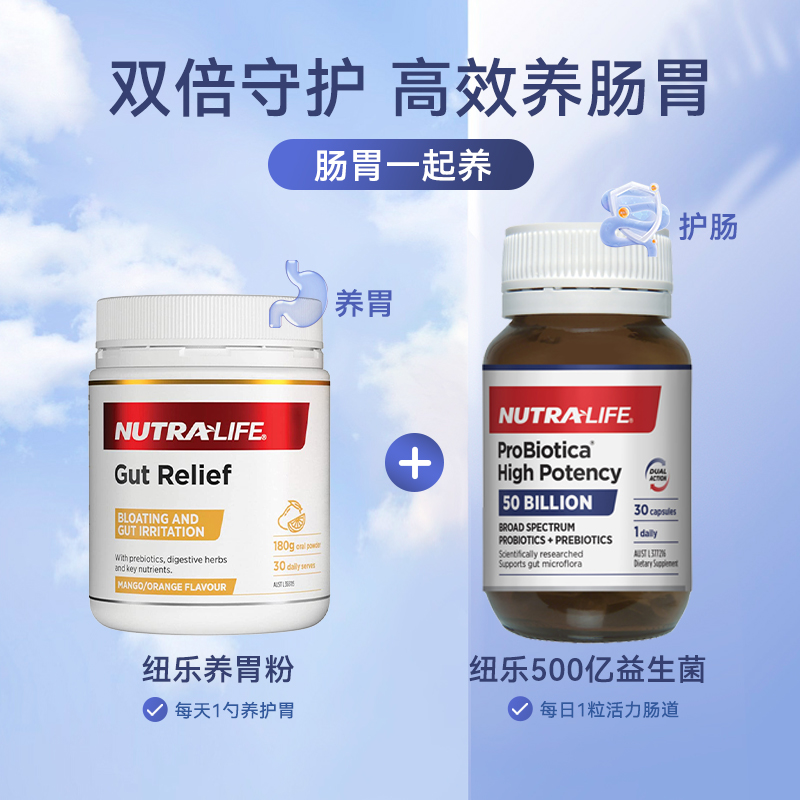 Nutralife纽乐保健食品 500亿益生菌胶囊养胃粉修复调理肠胃健康-图2