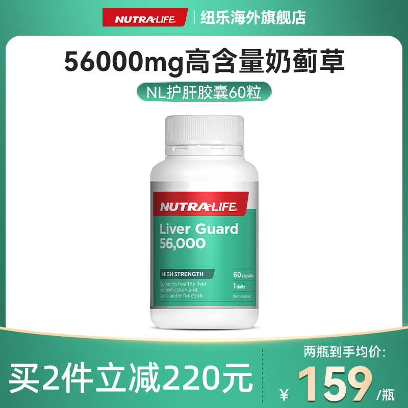 烈儿宝贝推荐】Nutralife纽乐净肝胶囊高含量水飞奶蓟草新西兰-图2