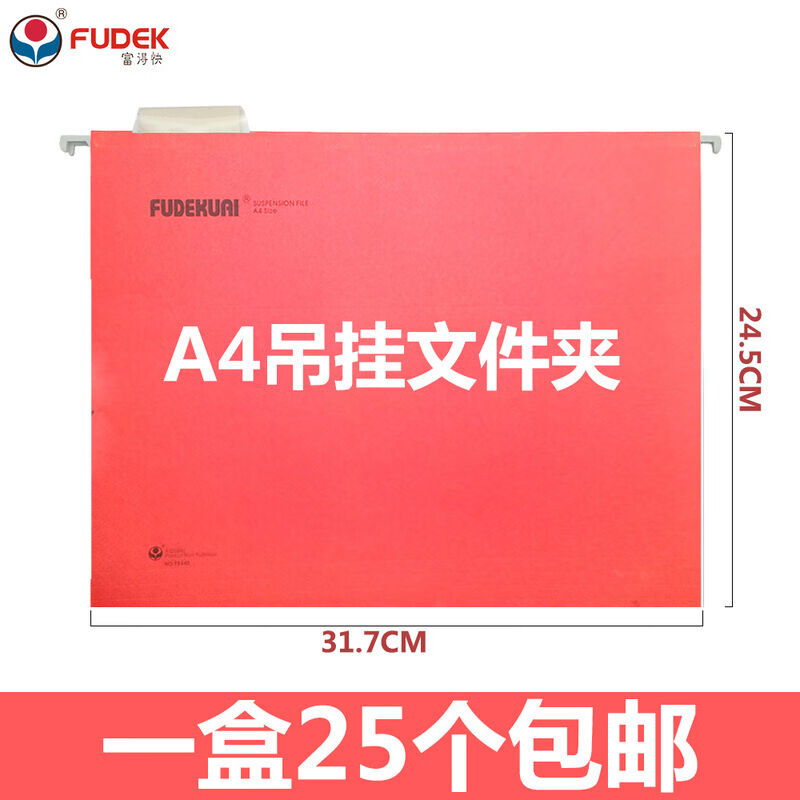 富得快彩色A4快劳夹挂快劳纸质挂劳夹吊挂式挂捞夹FC快捞分类收纳 - 图0