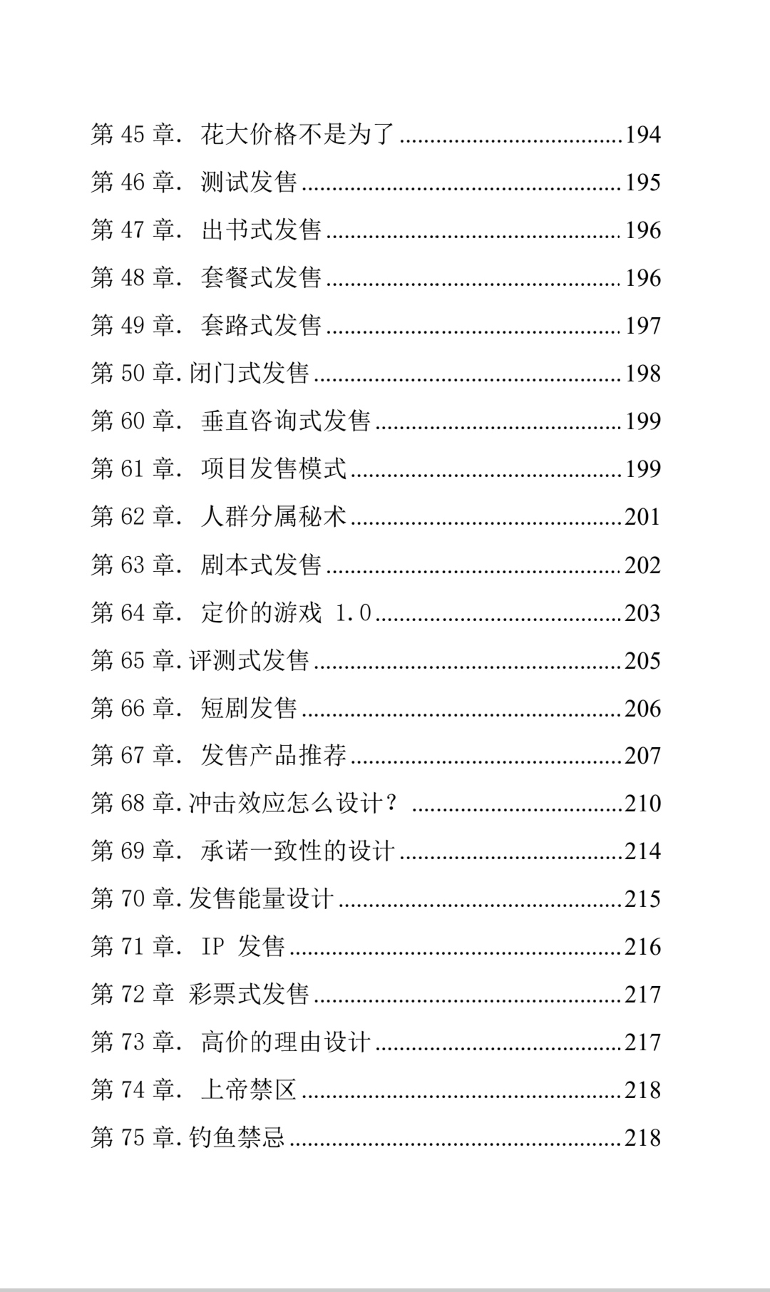 发售书12.0五维发售脉冲式浪潮式发售技术营销赚钱刘克亚智多星 - 图1