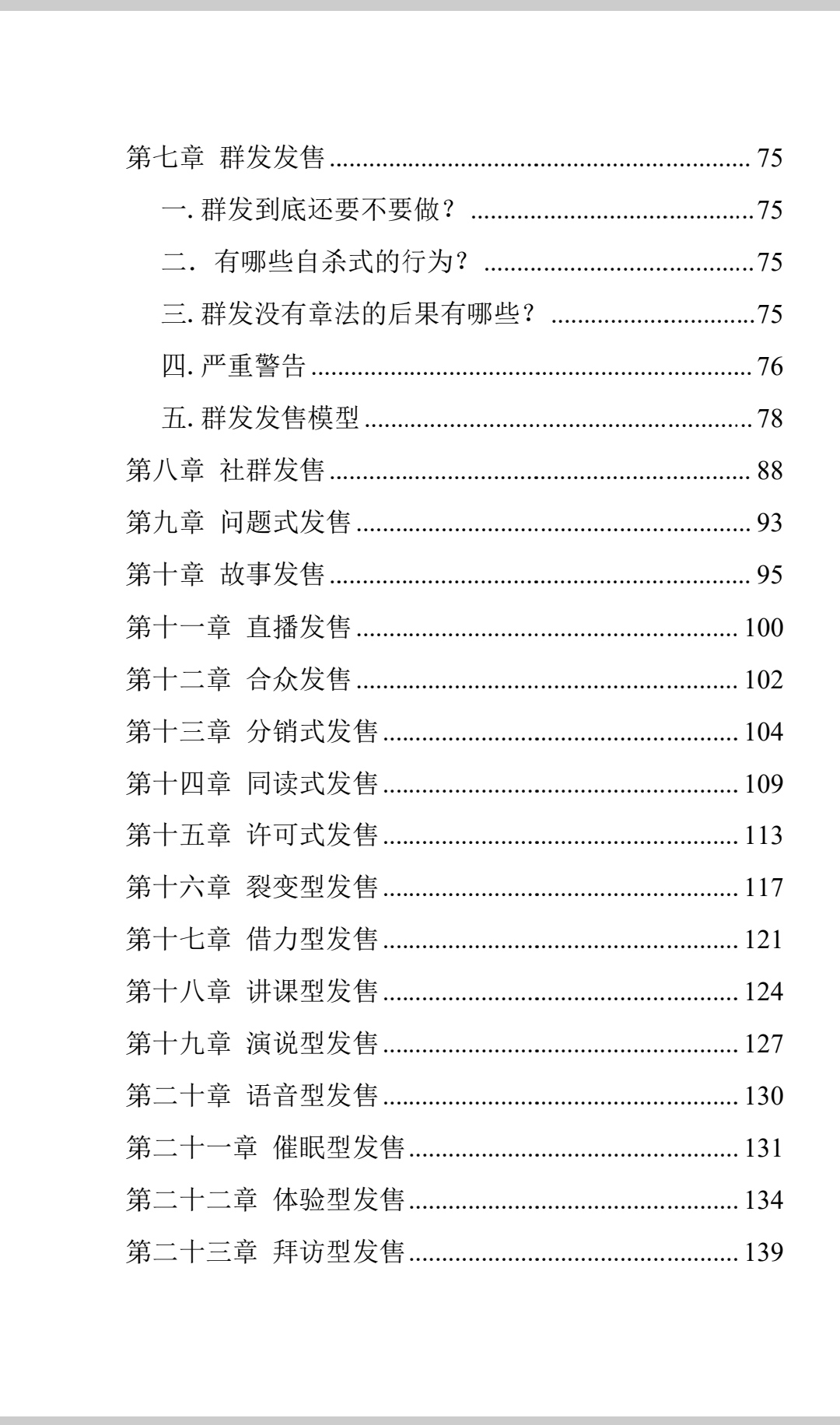 八步发售浪潮式发售脉冲式发售营销课程副业赚钱王通社群营销课程 - 图3