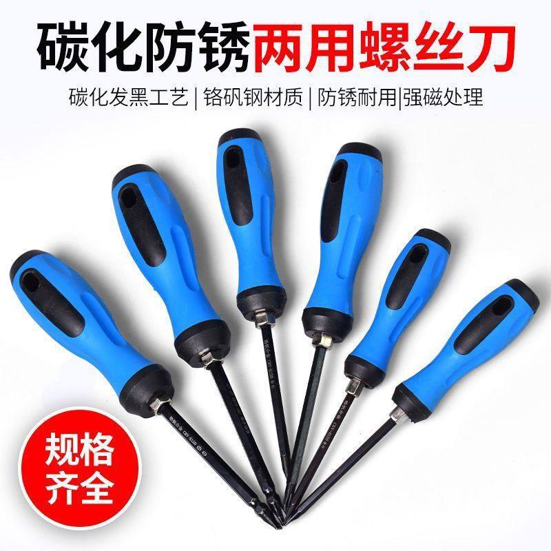 螺丝刀两用二合一多功能家用手动金属螺丝刀十字螺丝刀一字改锥 - 图2