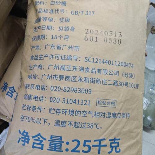 舒可曼幼砂糖韩式白砂糖50斤韩式细砂糖25kg烘焙专用糖奶茶咖啡糖 - 图0