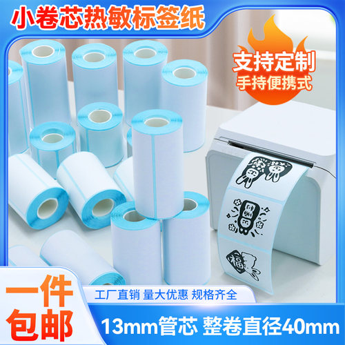 小卷标签纸驰腾标签打印机220B德佟P1汉印T260L硕方T50三防热敏纸 - 图2