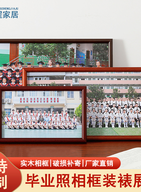 毕业照相框集体合影幼儿园小学实木长方形洗打印照片加带做成摆台