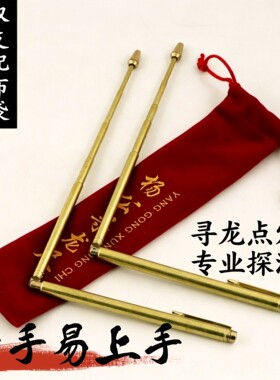 纯铜寻龙尺一对高精度伸