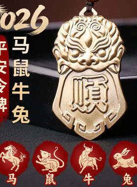 道家太岁黄铜兽头令牌挂
