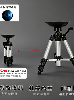 专业通用罗盘三脚架铝合