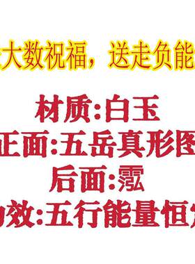 五岳真形图五行恒定牌解