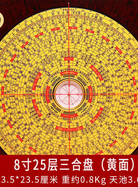 八寸崇道堂罗盘高精度专