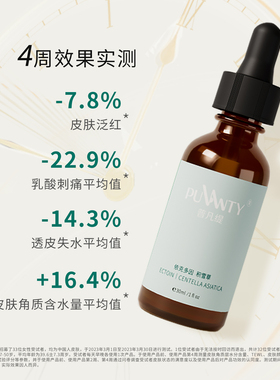 积雪草保湿修护精华舒缓紧致抗皱