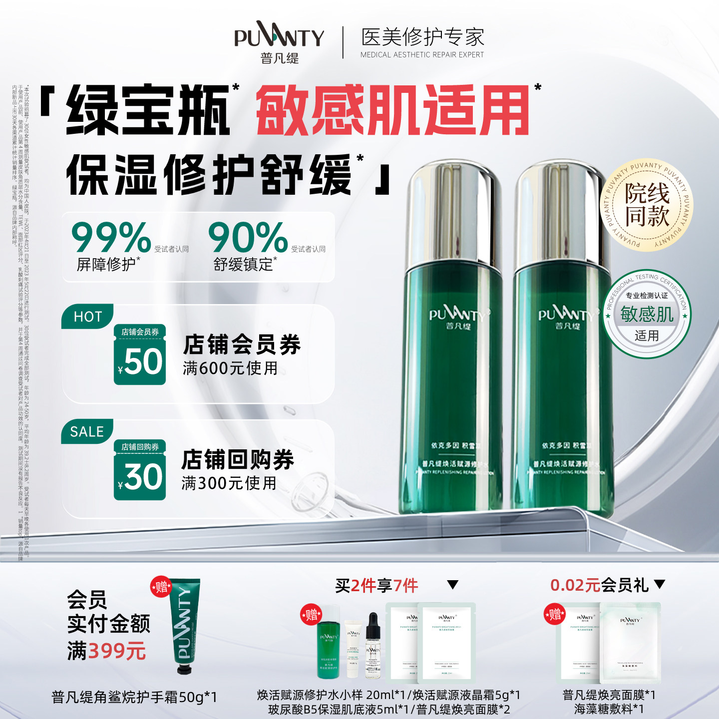 普凡缇敏感肌肤爽肤水脸部保湿积雪草舒缓改善泛红精华水湿敷正品