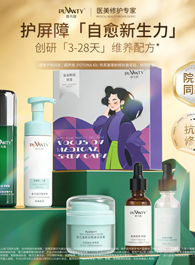 普凡缇IP组合修护+焕亮+抗皱精华四件套