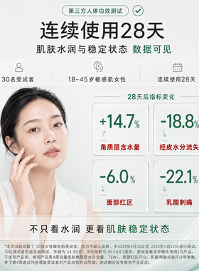 敏感肌爽肤水保湿修护舒缓精华水