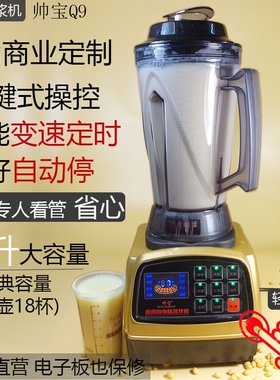 帅宝K80商用现磨豆浆机静音破壁