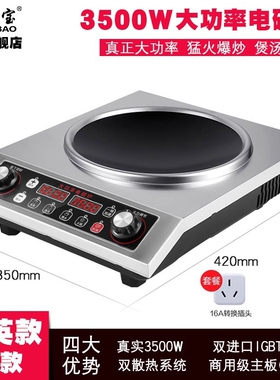 福多宝商用大功率电磁炉3500W家