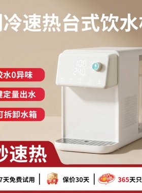 即热式饮水机家用制冷两用桌面直