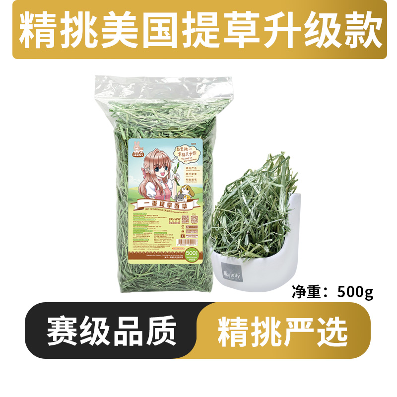 兔子粮草晒干提摩西草干草宠物兔子饲料兔兔粮龙猫豚鼠荷兰猪粮食-图1