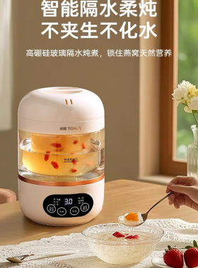 天际胶囊燕窝辅食机玻璃隔水炖