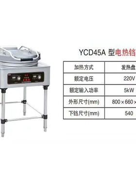 北京通顺饼锅YCD45A金佰旺商用电