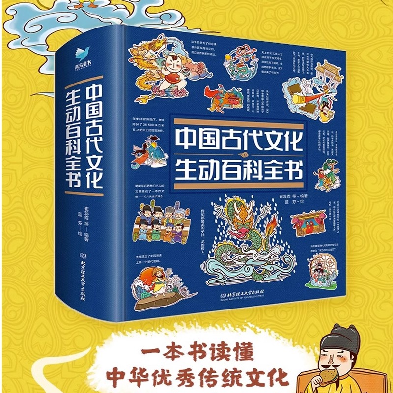 精装硬壳 中国古代文化生动百科全书 一本书读懂中华优秀传统文化书籍中国孩子自己的百科全书 用故事讲知识 让知识生动有趣课外书