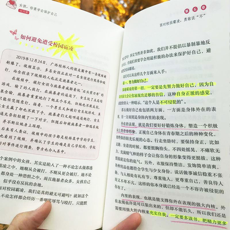 【抖音同款】男孩女孩，你要学会保护自己 全套4册父母给青春期儿女教育书籍 10-16岁叛逆期孩子教育早恋正面管教成长自我保护书籍