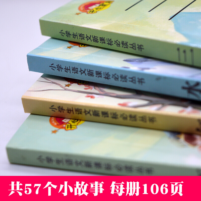 中国四大名著全套正版小学生注音版西游记水浒传带拼音三国演义红楼梦中国古典名著小学生版一年级二年级三年级课外阅读书籍
