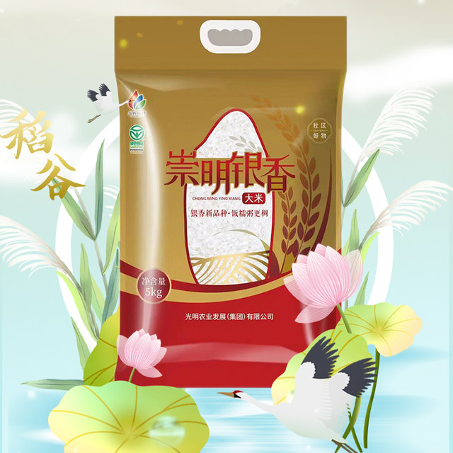 Guangming Valley Jin Chongming Yinxiang rice 5kg 24 years new rice