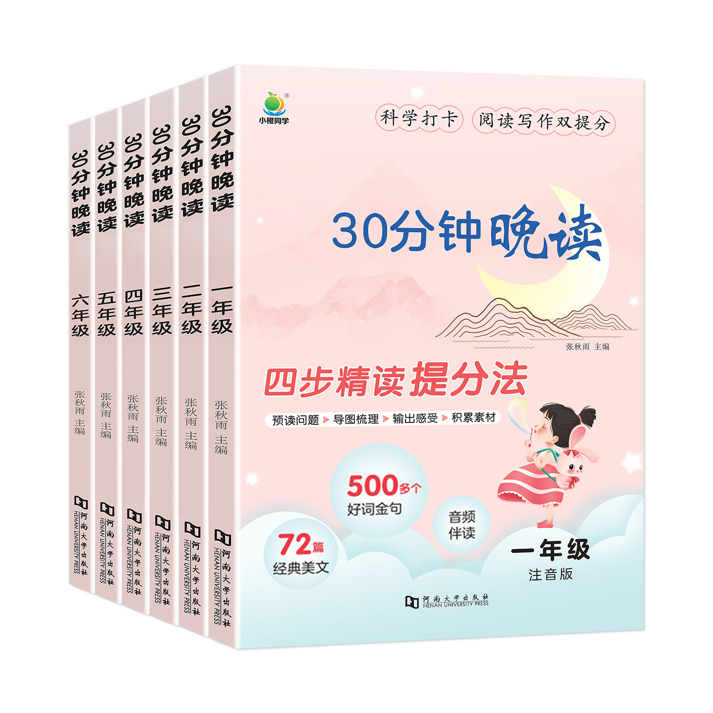 小橙同学30分钟晚读一年级二年级三四年级上下册语文337晨读法美文全一册小学生每日一读优美句子积累晨读晚诵带拼音晨诵晚读本