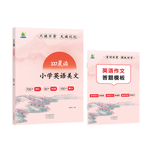 小橙同学337英语晨读美文小学