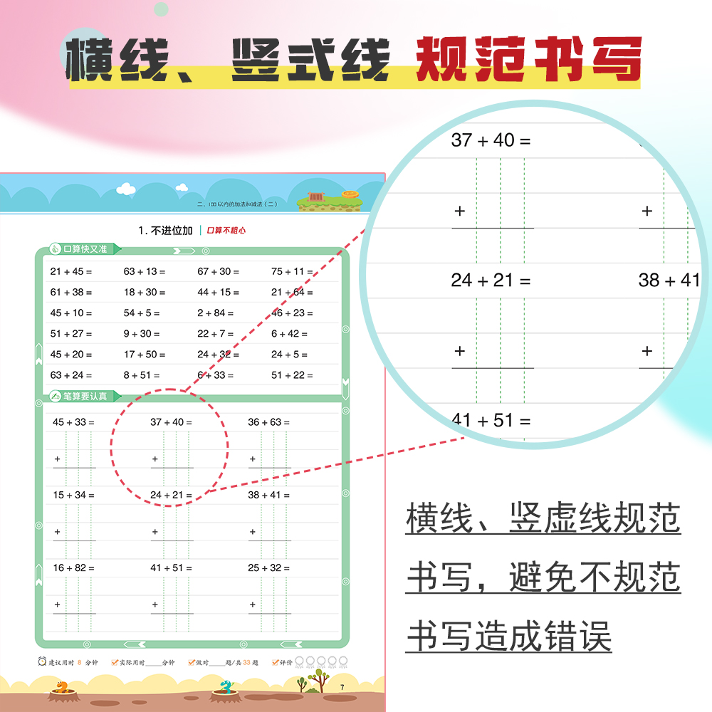 2024新版小橙同学口算不粗心小学一二三四年级上册下册数学口算笔算心算速算专项练习口算天天练口算题卡训练大通关100以内加减法-图2