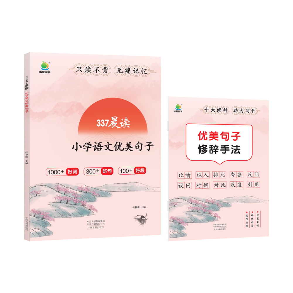 小橙同学337晨读 优美句子积累小学生语文素材积累一二三年级四五六年级语文晨读美文晨诵晚读暮好词好句好段大全仿写句子专项训练