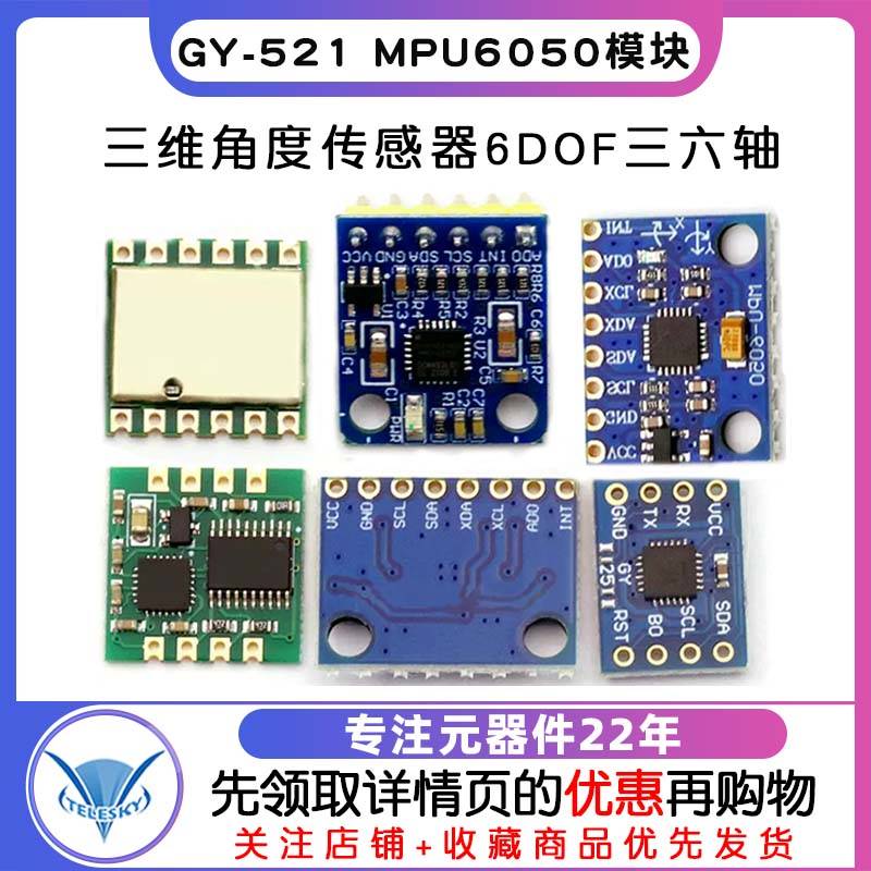 GY-521 MPU6050模块三维角度传感器6DOF三六轴加速度计电子陀螺仪