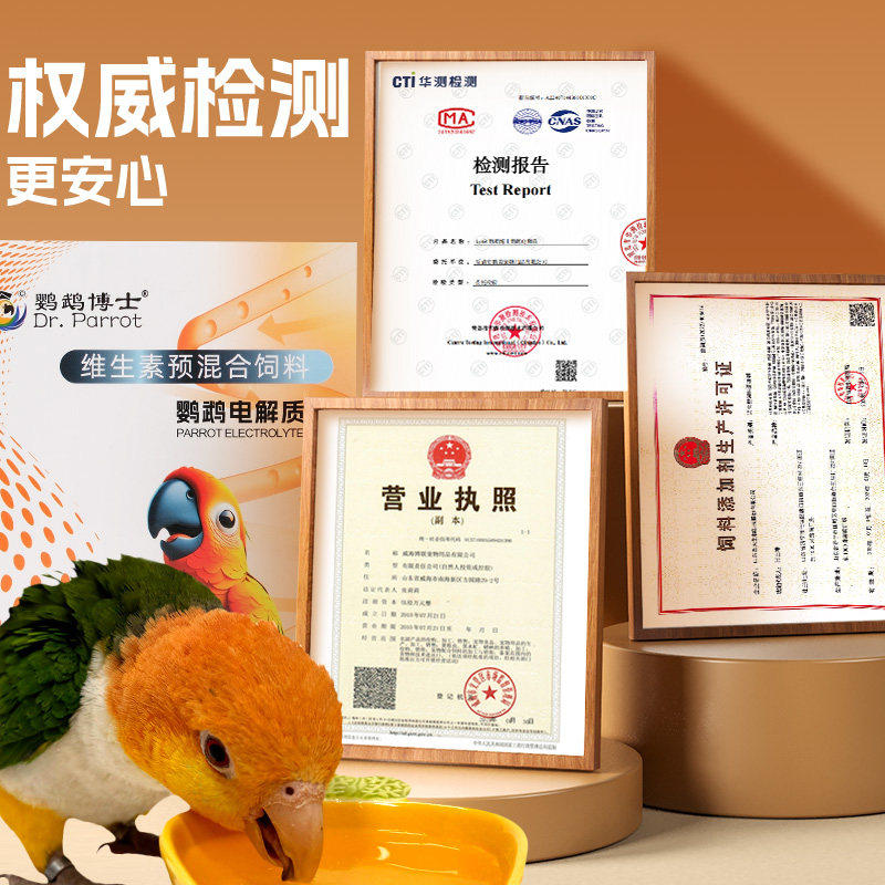 鹦鹉博士鹦鹉营养补充剂鸟用电解质维生素葡萄糖添加剂日常保健品,淘宝优惠券,粉丝福利购,淘宝优惠卷