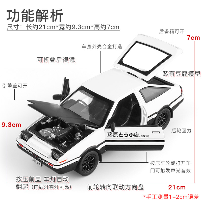 ae86车模可开门汽车模型摆件合金男孩藤原豆腐店1比24头文字D - 图2