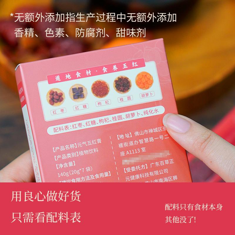 先暖元气五红膏免煮即食五红汤补养红气血女性冲饮哺乳经期产后喝