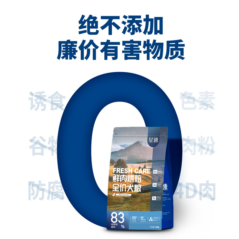 星速狗粮全价低温烘焙幼犬成犬大中小型犬混拼冻干旗舰店官方正品,淘宝优惠券,粉丝福利购,淘宝优惠卷