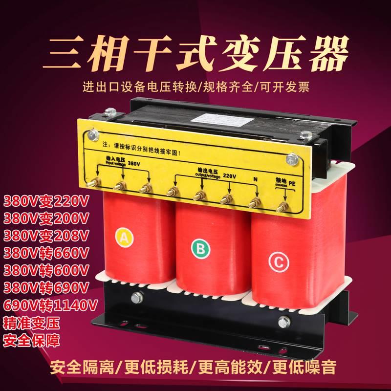 三相变压器380V变220V200V660V伺服SBK3KVA6KVA8KW干式隔离变压器-图3