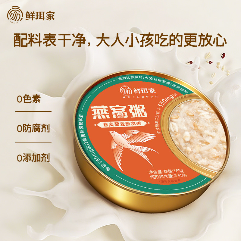 鲜珥家燕窝粥礼盒开盖即食厚椰乳方便速食营养燕窝送长辈送女友