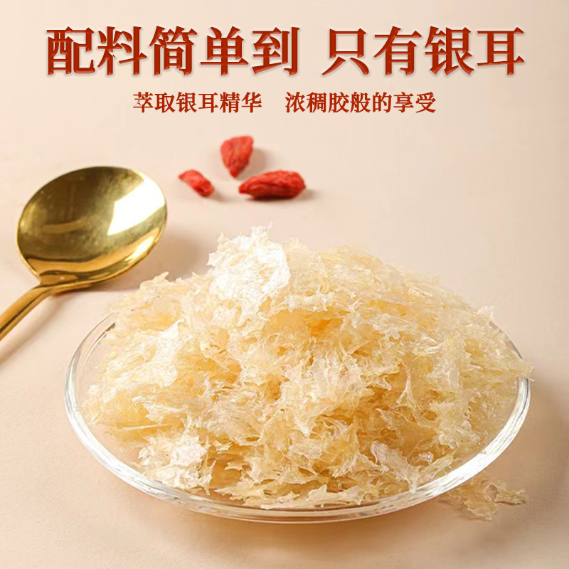 鲜珥家本草银耳免煮即食有机银耳羹古田银耳如鲜炖孕妇伴侣旗舰店