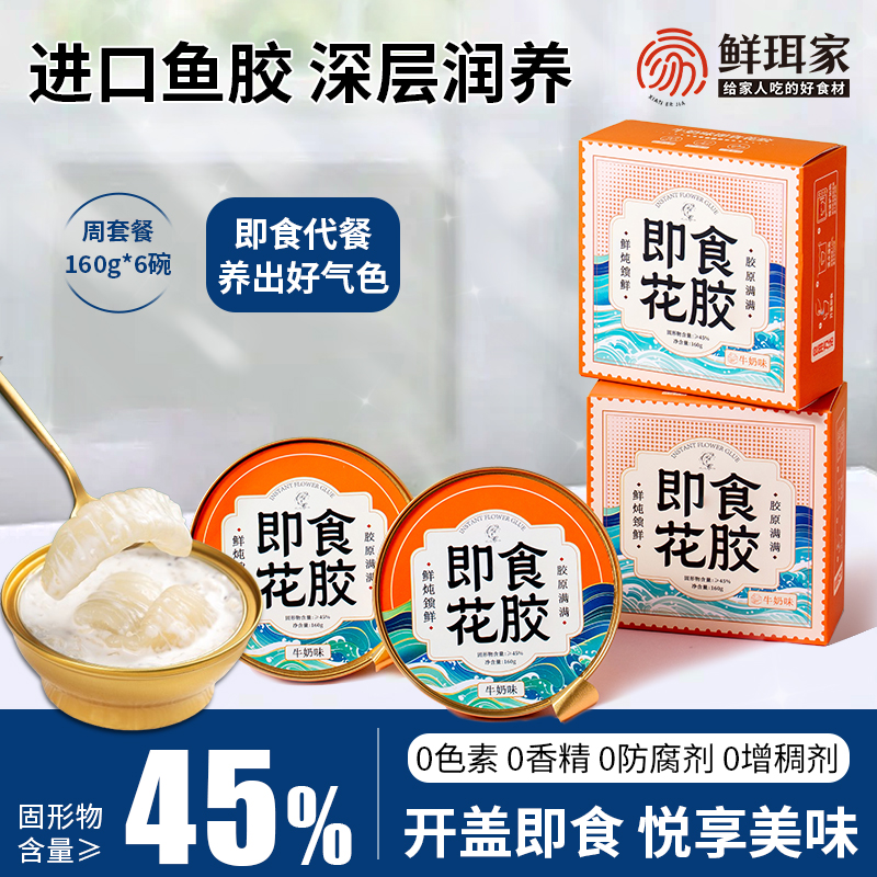 鲜珥家 即食花胶 160g*6碗