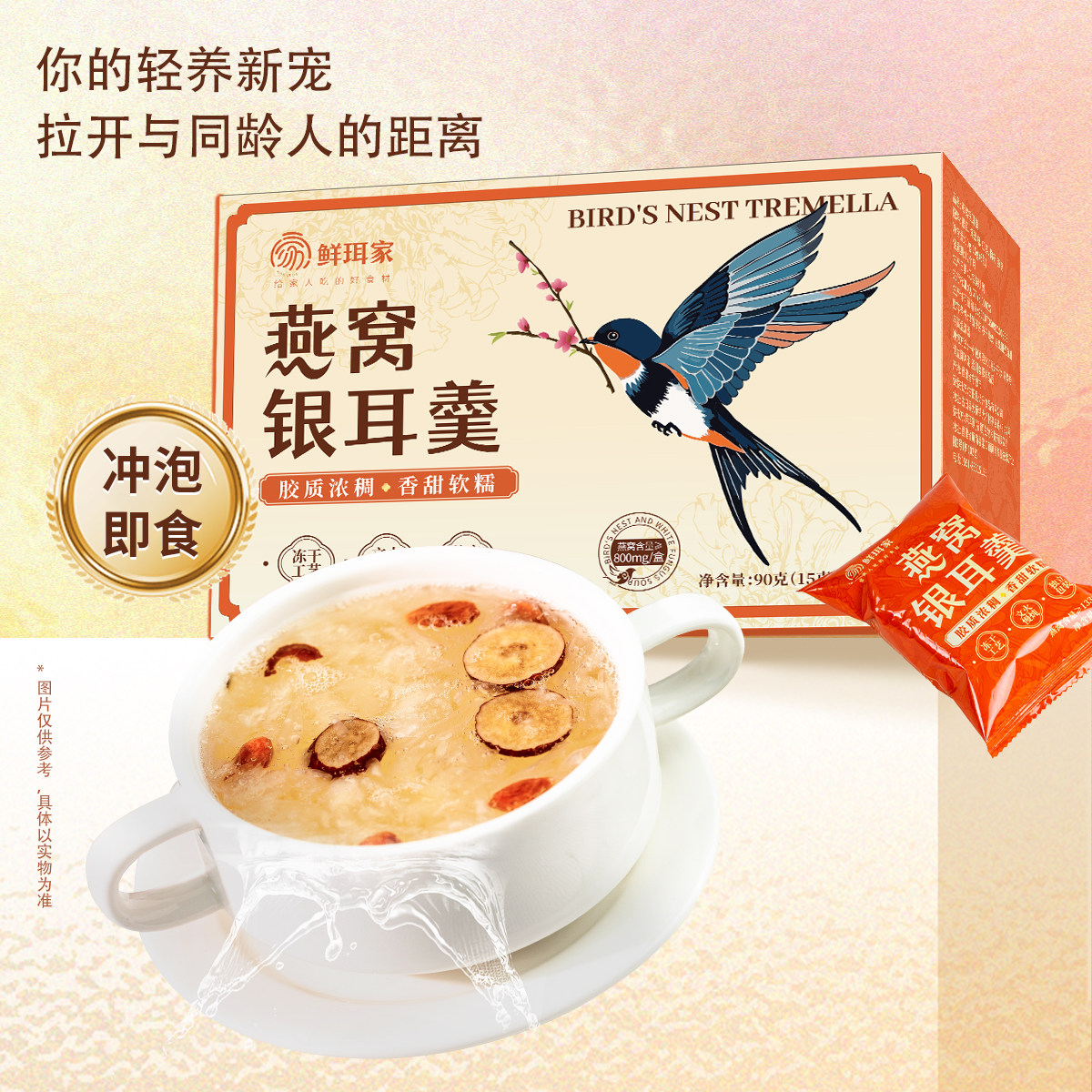 鲜珥家燕窝银耳羹冲泡即食燕窝银耳红枣枸杞营养品