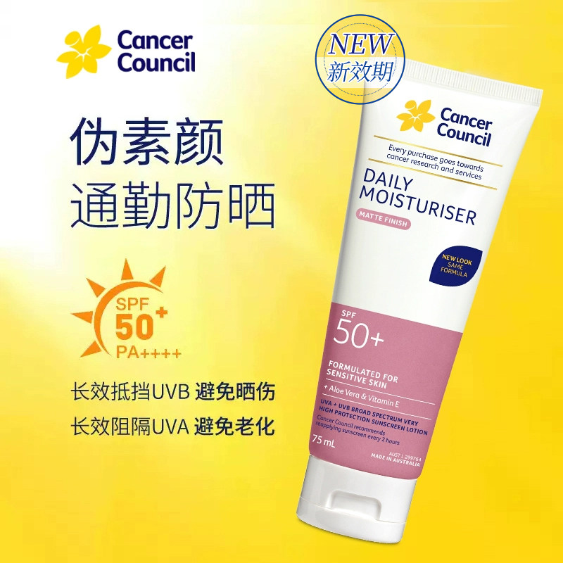 澳洲CancerCouncil澳美皙面部保湿养肤防晒霜进口通勤防晒乳清爽