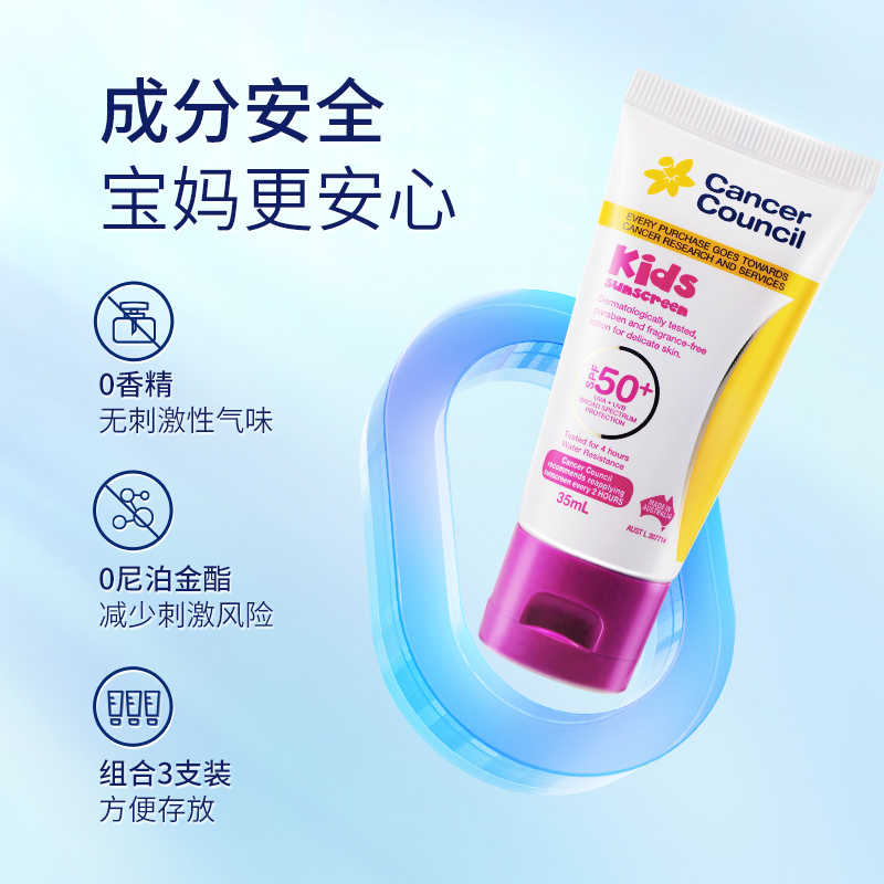 Cancer Council澳美皙儿童防晒乳防水防汗宝宝专用官方正品35ml*3