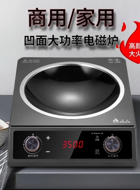 家用3500W凹面电磁炉4000W商用大