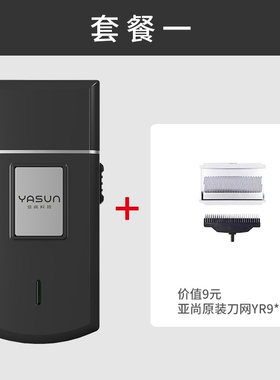 亚尚迷你剃须刀男便携式往复式充